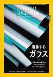 ナショナル ジオグラフィック日本版 (2024年2月号)