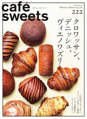 cafe-sweets（カフェスイーツ） (222号)