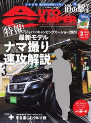 AutoCamper（オートキャンパー） (2024年3月号)