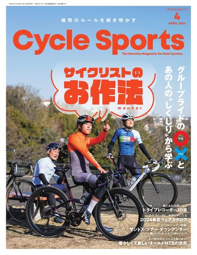 Cycle Sports（サイクルスポーツ） (2024年4月号)