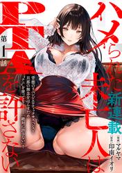 【無料】[ハレム]ハメられた未亡人はPTAを許さない　第1話