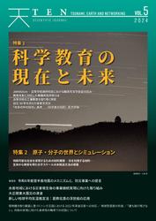 TEN (Tsunami, Earth and Networking)vol.3