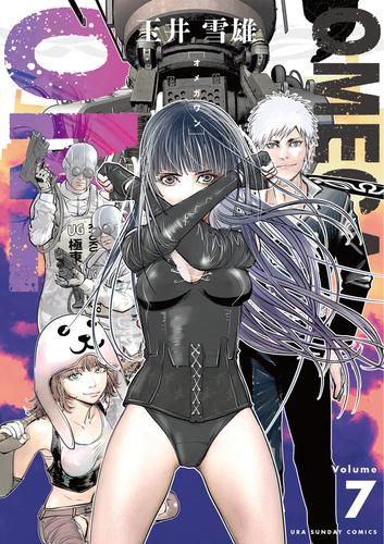OMEGA ONE（７）
