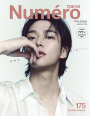 Numero TOKYO（ヌメロ・トウキョウ）増刊 (2024年4月号増刊)
