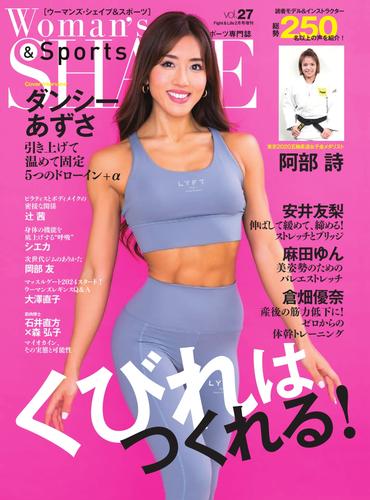 Woman’s SHAPE＆Sports（ウーマンズ・シェイプ＆スポーツ) (Vol.27)