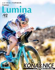 Triathlon Lumina（トライアスロン ルミナ）  (2024年4月号)