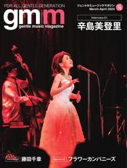 Gentle music magazine（ジェントルミュージックマガジン）