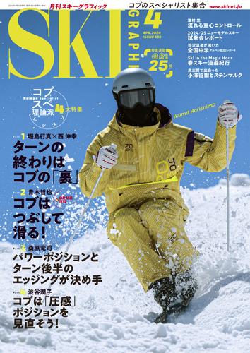 スキーグラフィックNo.535