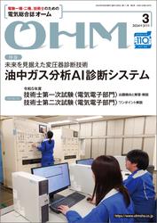 OHM 2024年3月号