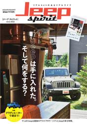 ヤエスメディアムック (Jeep spirit vol.2)