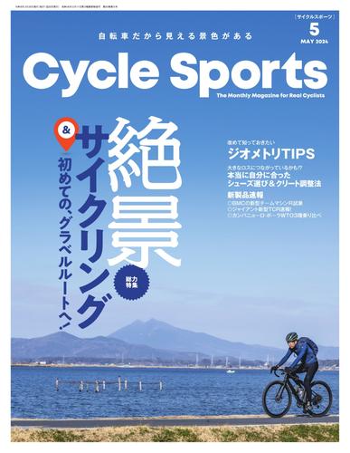 Cycle Sports（サイクルスポーツ） (2024年5月号)