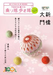 TOKYO都バス　乗り隊歩き隊タルト号