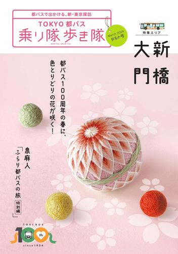 TOKYO都バス　乗り隊歩き隊タルト号