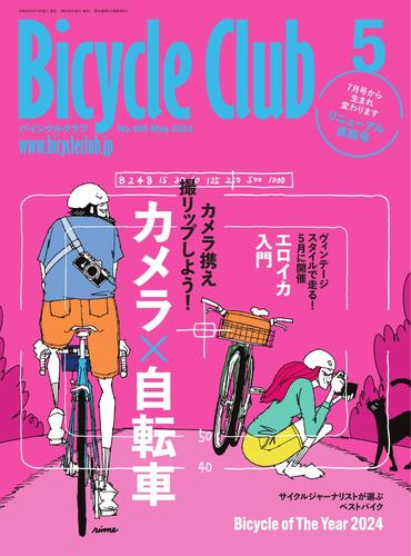 Bicycle Club（バイシクルクラブ） (2024年5月号)