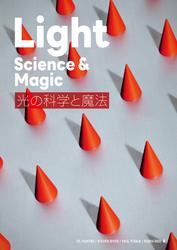 Light Science & Magic：光の科学と魔法