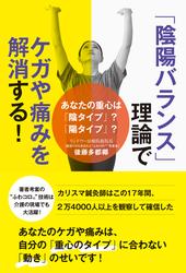 「陰陽バランス」理論でケガや痛みを解消する！ - あなたの重心は「陰タイプ」？「陽タイプ」？ -