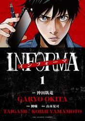 【無料】インフォーマ　－INFORMA－（１）