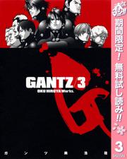 【無料】GANTZ 3