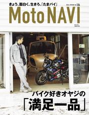 MOTO NAVI（モトナビ）  (2024 SPRING No.124)