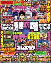 パチスロ必勝ガイド 2024年05月号