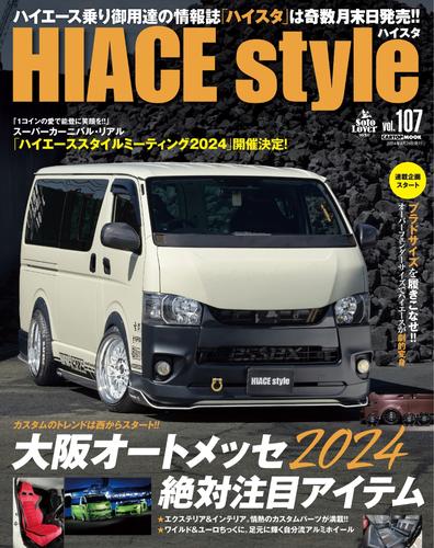 HIACE style（ハイエース スタイル） (107)