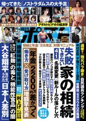 週刊ポスト (2024年4月12・19日合併号)