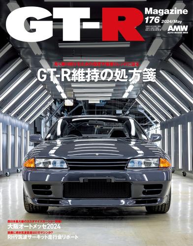 GT-R Magazine（GTRマガジン） (2024年5月号)