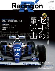Racing on(レーシングオン) (No.530)