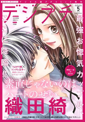デジプチ　２０２４年５月号（２０２４年４月８日発売）