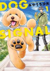 DOG　SIGNAL【タテスク】　Chapter52