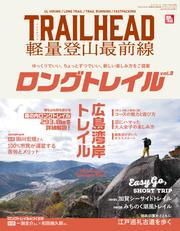 RUN＋TRAIL (ランプラストレイル)  (別冊 TRAILHEAD 軽量登山最前線 ロングトレイル Vol.3)