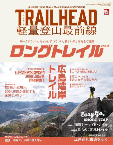 RUN＋TRAIL (ランプラストレイル)  (別冊 TRAILHEAD 軽量登山最前線 ロングトレイル Vol.3)