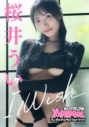 【アニマルデジタルフォトブック】桜井うい「I Wish」