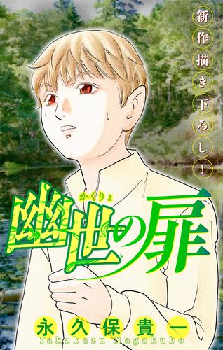 【無料】ホラー シルキー　幽世の扉　story03