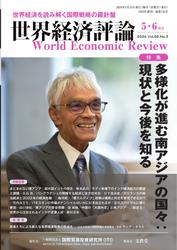 世界経済評論