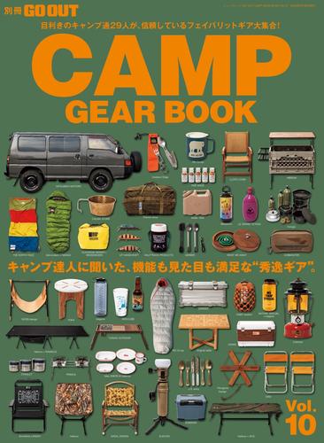GO OUT特別編集 (GO OUT CAMP GEAR BOOK Vol.10)