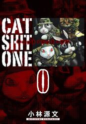 Cat Shit One　愛蔵版　0巻