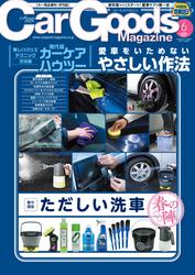 Car Goods Magazine（カーグッズマガジン） (2024年6月号)