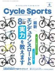 Cycle Sports（サイクルスポーツ） (2024年6月号)