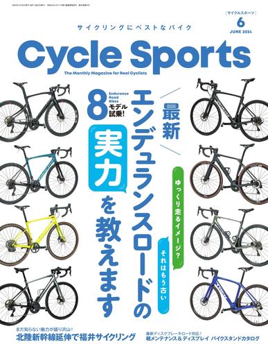 Cycle Sports（サイクルスポーツ） (2024年6月号)