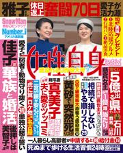週刊女性自身 (2024年 5月7・14日合併号)