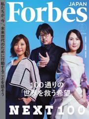 Forbes JAPAN（フォーブス ジャパン）  (2024年6月号)