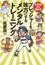 小学生から始める！プレッシャーを味方にするメンタルトレーニング