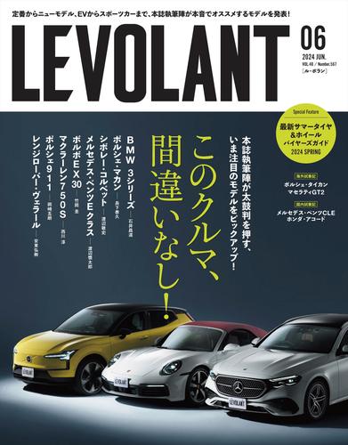 ル・ボラン（LE VOLANT）2024年6月号 Vol.567