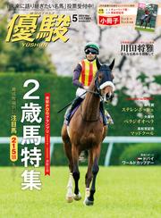 月刊『優駿』