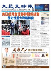 大紀元時報　中国語版 (2024年4月24日号)