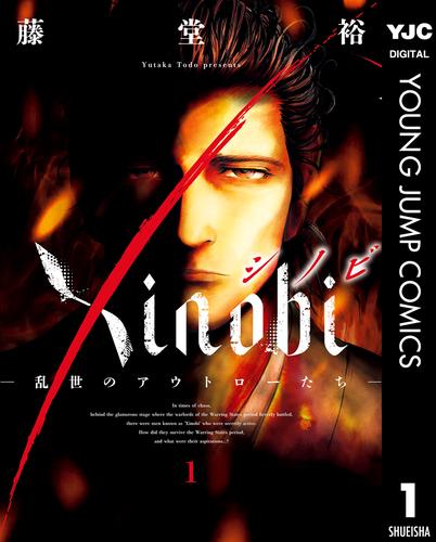 Xinobi―乱世のアウトローたち― 1