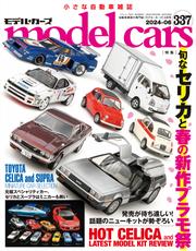 model cars (モデル・カーズ) 2024年6月号 Vol.337