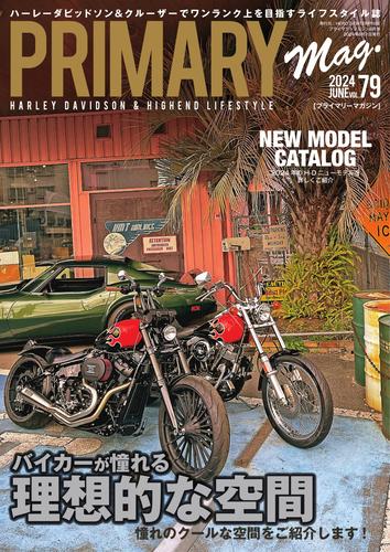 プライマリーマガジン (2024年6月号)