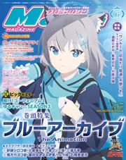 Megami Magazine(メガミマガジン）